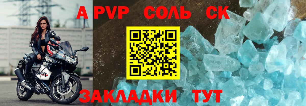 A-PVP крисы CK Дагестанские Огни