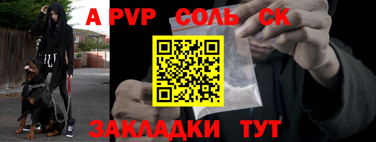 A PVP СК КРИС  Альфа ПВП Crystall  Вход с VPN  где купить наркоту  Alpha-PVP кристаллы  Дагестанские Огни 