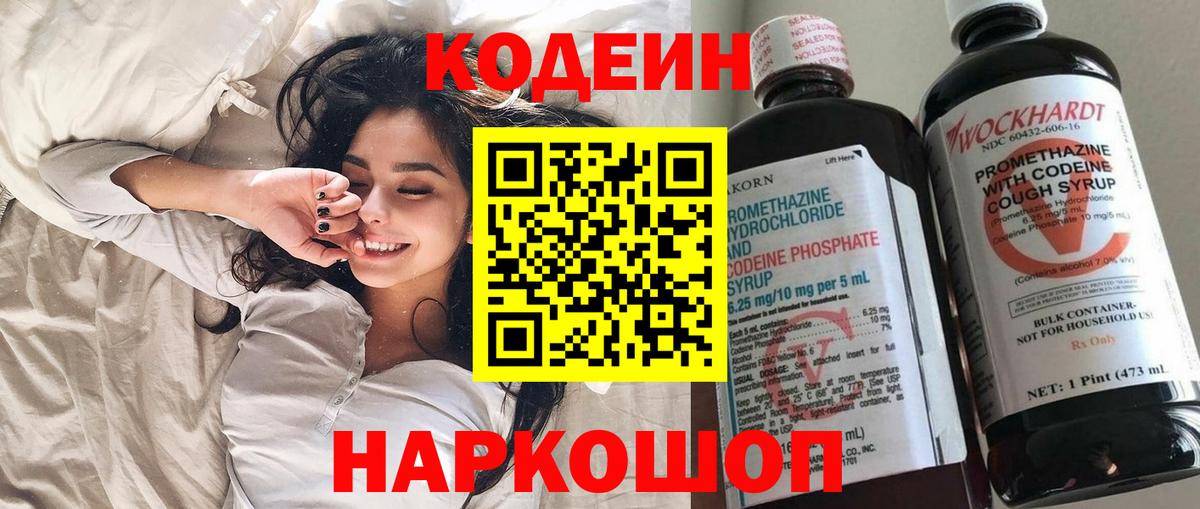 цены наркотик  Codein напиток Lean (лин)  Вход с VPN  Дагестанские Огни 
